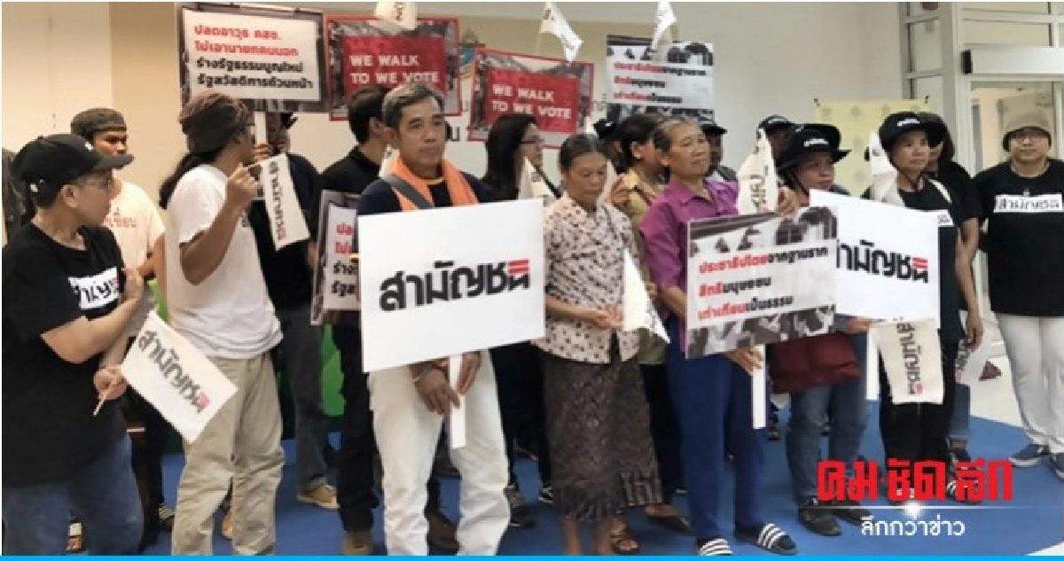 พรรคสามัญชนขู่เดินเท้าเข้ากทม. พรรคสามัญชนขู่เดินเท้าเข้ากทม.