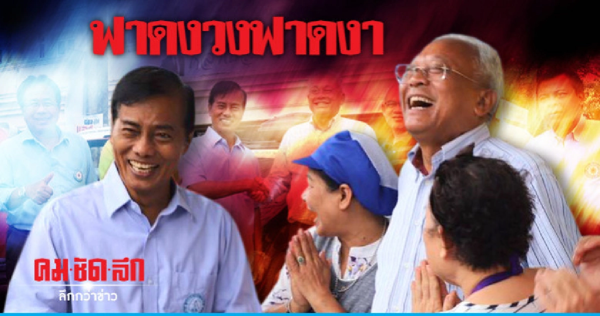 ฟาดงวงฟาดงา ฟาดงวงฟาดงา