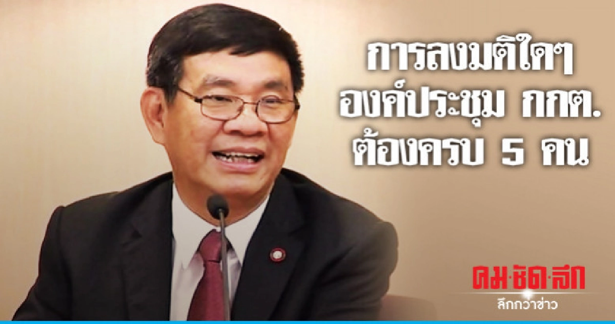 "สมชัย" เตือนกกต.ระวังทำผิดกฎหมาย