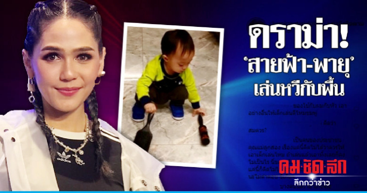 (คลิป) 'ชมพู่' เมินดราม่า 'สายฟ้า-พายุ' เล่นหวีร้านตัดผมดัง