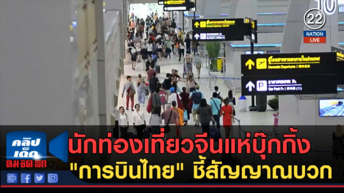 (คลิปข่าว) นักท่องเที่ยวจีนแห่บุ๊กกิ้งลอยกระทง (คลิปข่าว) นักท่องเที่ยวจีนแห่บุ๊กกิ้งลอยกระทง