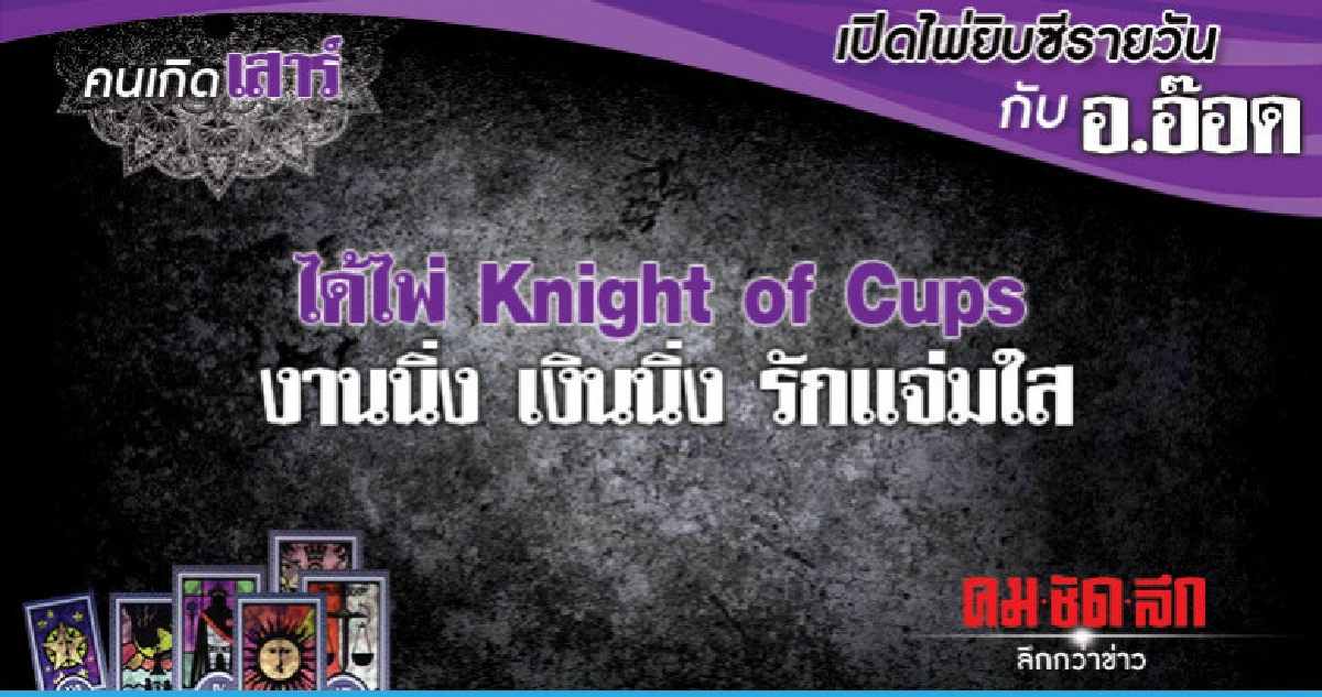 เปิดไพ่ยิปซีรายวัน : วันเสาร์ที่ 24 พฤศจิกายน 2561 เปิดไพ่ยิปซีรายวัน : วันเสาร์ที่ 24 พฤศจิกายน 2561