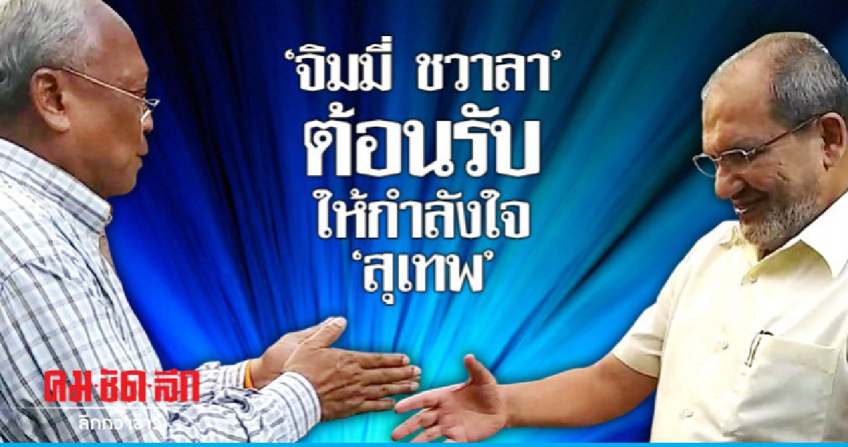 "สุเทพ" เดินหน้าคารวะไม่รับทุกตำแหน่งไม่สมัคร ส.ส. "สุเทพ" เดินหน้าคารวะไม่รับทุกตำแหน่งไม่สมัคร ส.ส.