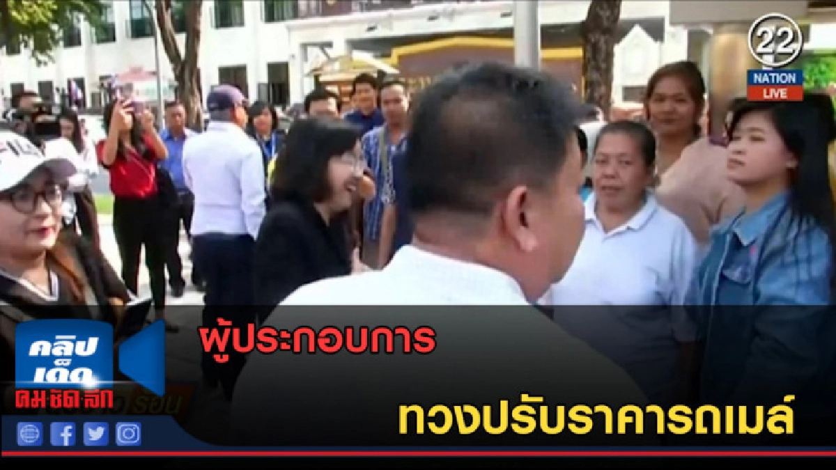 (คลิปข่าว) ผู้ประกอบการ ทวงปรับราคารถเมล์ (คลิปข่าว) ผู้ประกอบการ ทวงปรับราคารถเมล์