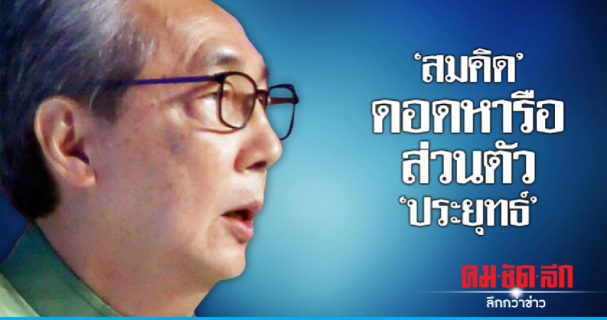 หารือส่วนตัว !! "สมคิด" ดอดพบ "ประยุทธ์" หารือส่วนตัว !! "สมคิด" ดอดพบ "ประยุทธ์"
