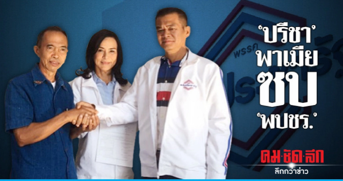 "ปรีชา" โวโกย "ส.ส.เลย" เกลี้ยง