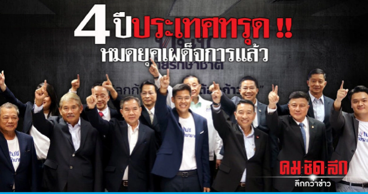 "อดีตรอง ผบ.สส." ร่วม "ไทยรักษาชาติ"