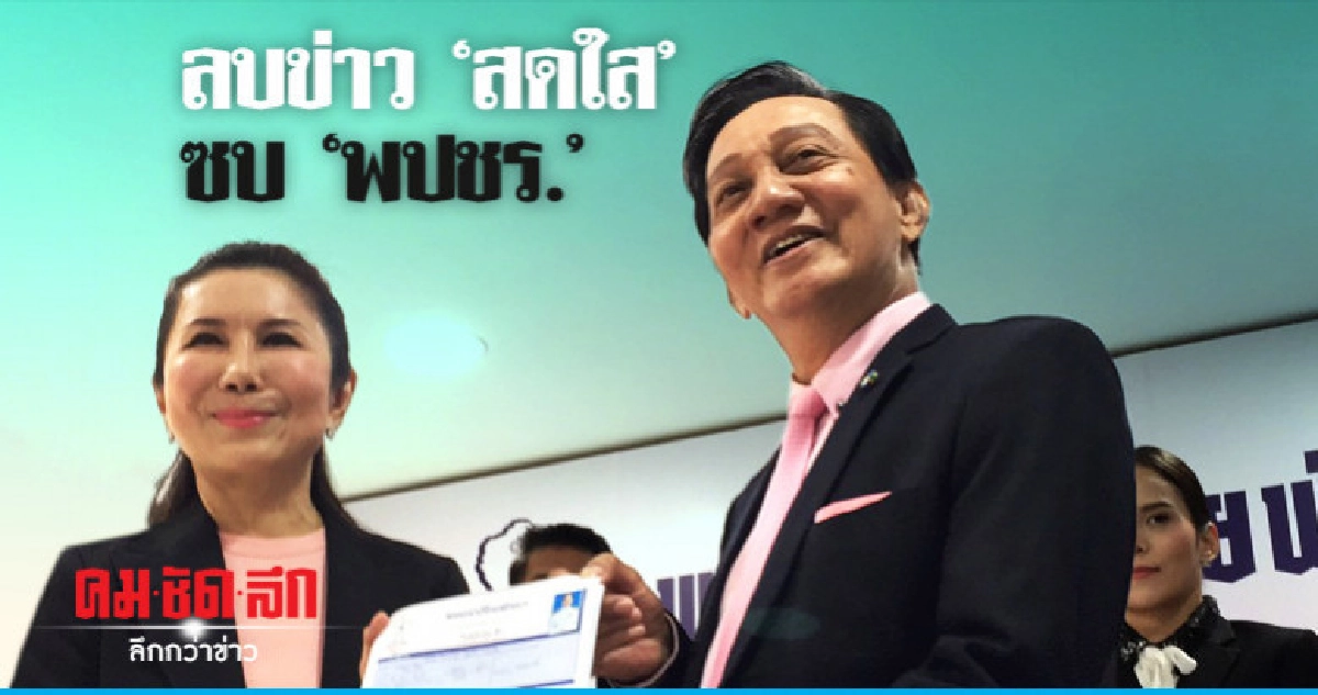 "สดใส" ชทพ. มั่นใจได้เป็น ส.ส.