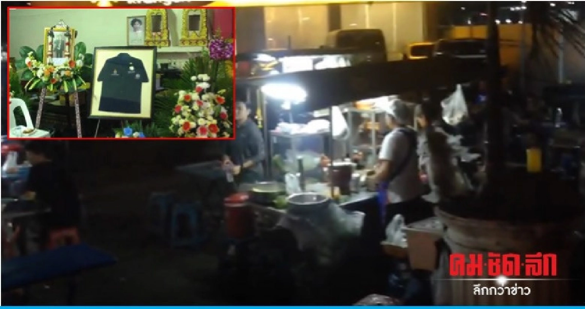 พ่อนศ.อุเทนฯ ปิดร้านราดหน้า พบตำรวจนครบาลติดตามคดี พ่อนศ.อุเทนฯ ปิดร้านราดหน้า พบตำรวจนครบาลติดตามคดี