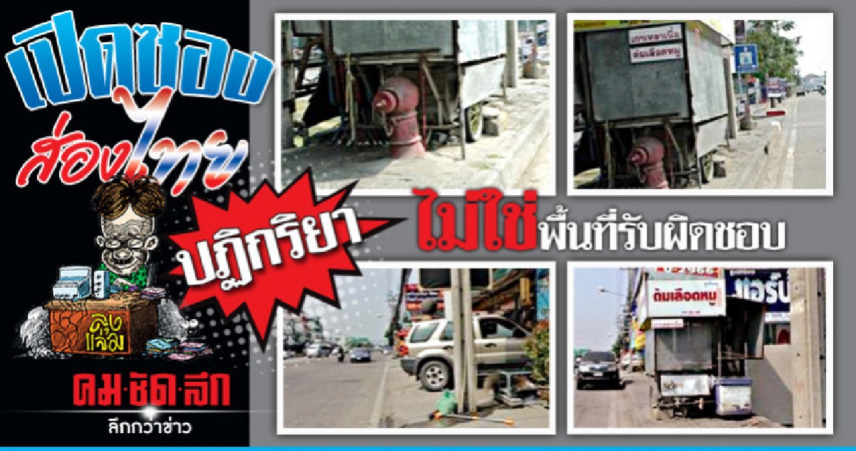 ไม่ใช่พื้นที่รับผิดชอบเขต ไม่ใช่พื้นที่รับผิดชอบเขต