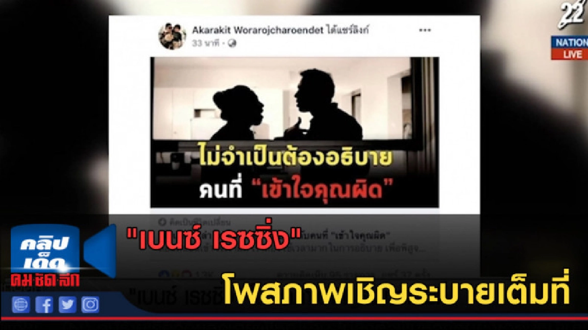 (คลิปข่าว) "เบนซ์ เรซซิ่ง" โพสภาพเชิญระบายเต็มที่ (คลิปข่าว) "เบนซ์ เรซซิ่ง" โพสภาพเชิญระบายเต็มที่