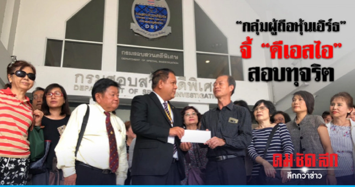 ร้องดีเอสไอเร่งสอบปมทุจริตปล่อยกู้เอิร์ธ ร้องดีเอสไอเร่งสอบปมทุจริตปล่อยกู้เอิร์ธ