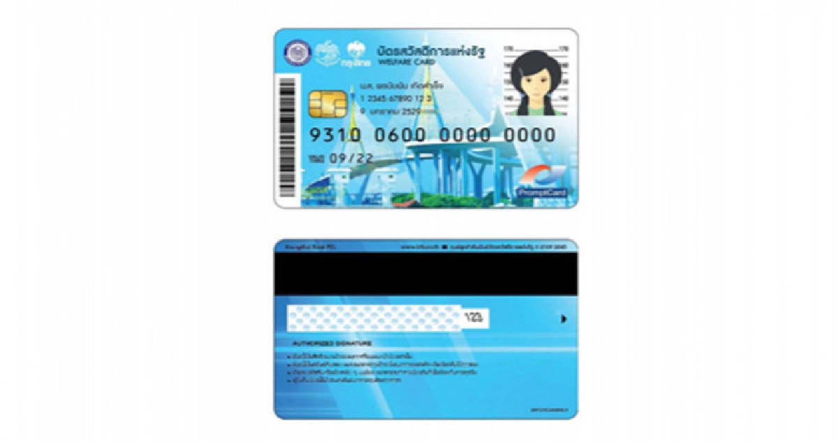 "รัฐบาล"ซื้อใจรากหญ้าเติมบัตรคนจนช่วย"น้ำ-ไฟ "รัฐบาล"ซื้อใจรากหญ้าเติมบัตรคนจนช่วย"น้ำ-ไฟ