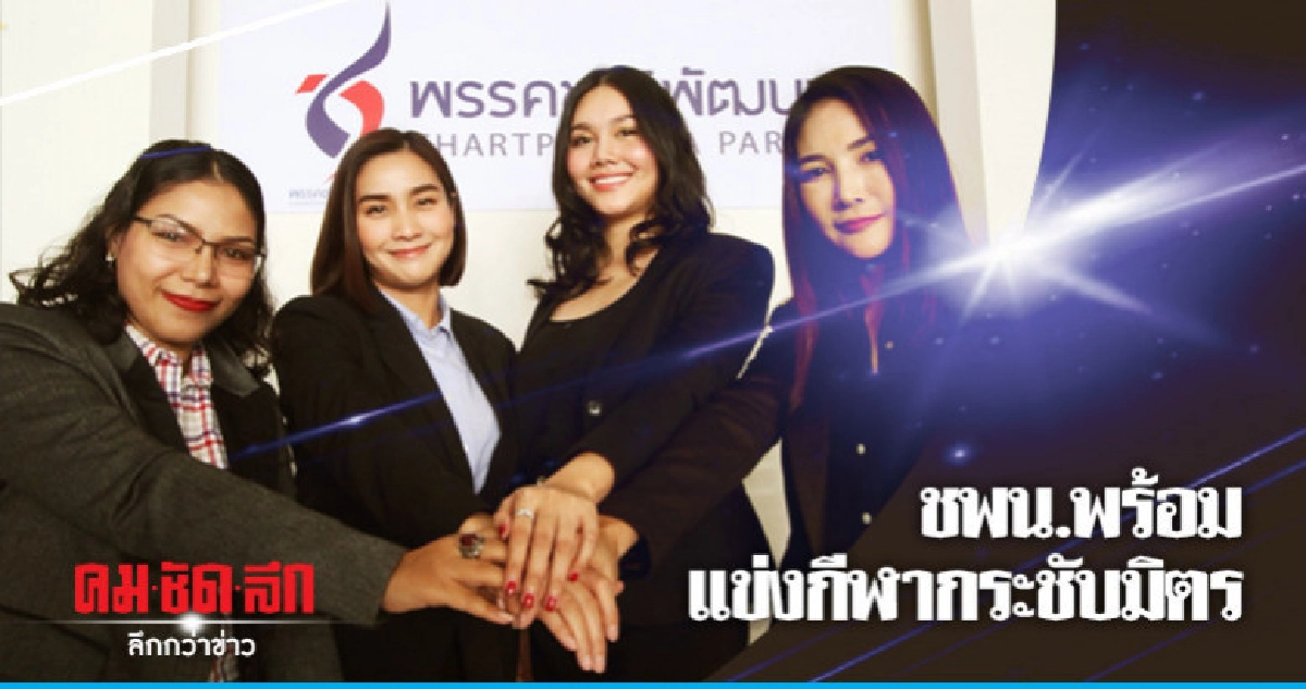 "วิว เยาวภา" คนรุ่นใหม่ ชพน. พร้อมแข่งกีฬากระชับมิตร