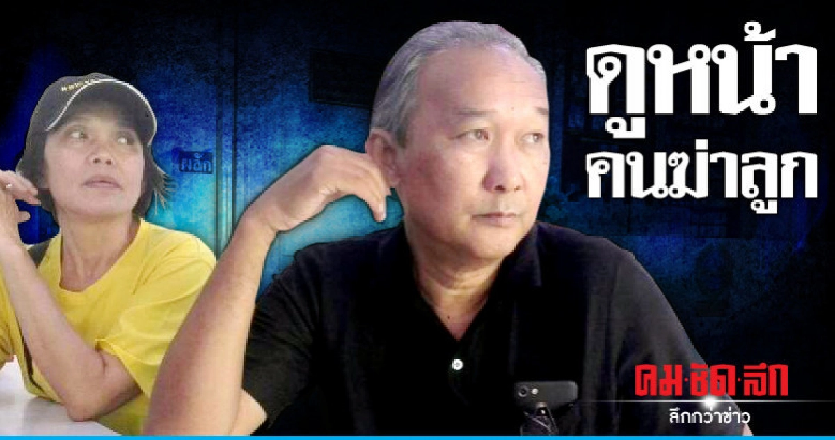 พ่อแม่นศ.อุเทนฯรุดดูตัวคนร้าย !! พ่อแม่นศ.อุเทนฯรุดดูตัวคนร้าย !!