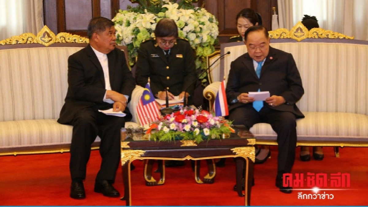 "ประวิตร" ขอบคุณ มาเลเซีย ช่วยแก้ปัญหา 3 จชต. "ประวิตร" ขอบคุณ มาเลเซีย ช่วยแก้ปัญหา 3 จชต.