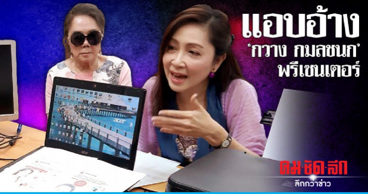 "กวาง กมลชนก" โร่แจ้งความถูกแอบอ้างพรีเซนเตอร์