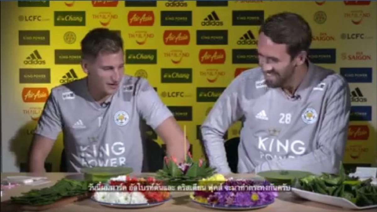 แข้ง"เลสเตอร์"โชว์ประดิษฐ์กระทง (คลิป) แข้ง"เลสเตอร์"โชว์ประดิษฐ์กระทง (คลิป)