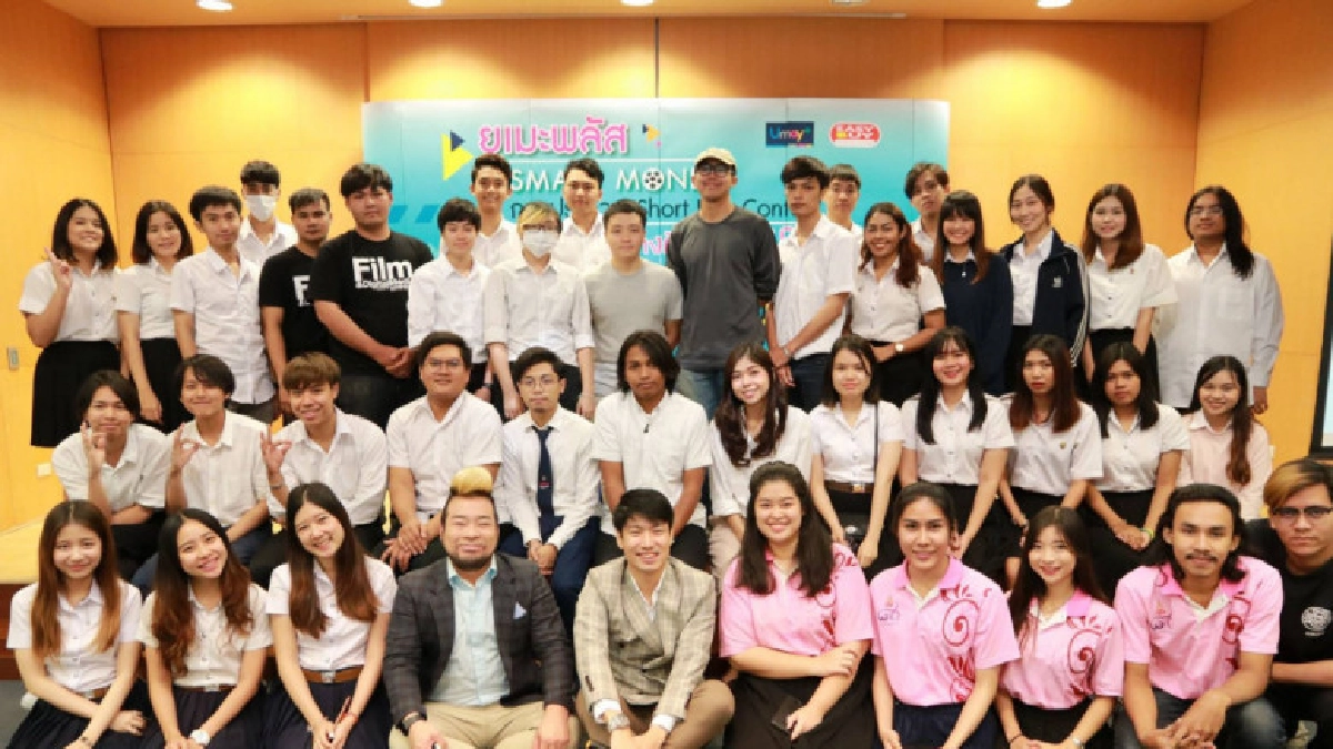 "ยูเมะพลัส"เฟ้นหาเยาวชนรุ่นใหม่เข้าใจการเงินผ่านแคมเปญ