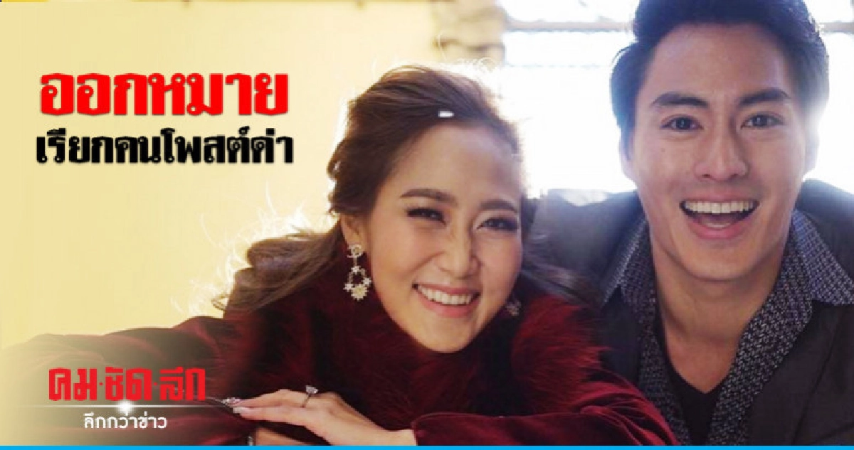 ออกหมายเรียกคนโพสต์หมิ่นฯ "นาวินต้าร์-น้ำหวาน" ออกหมายเรียกคนโพสต์หมิ่นฯ "นาวินต้าร์-น้ำหวาน"