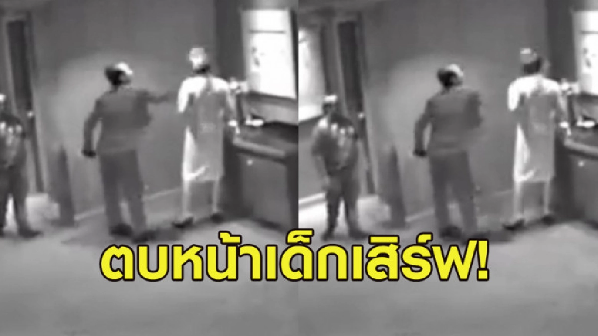 เสี่ยใหญ่อยุธยาตบหน้าเด็กเสิร์ฟ หลังโดนห้ามไม่ให้สูบบุหรี่ เสี่ยใหญ่อยุธยาตบหน้าเด็กเสิร์ฟ หลังโดนห้ามไม่ให้สูบบุหรี่