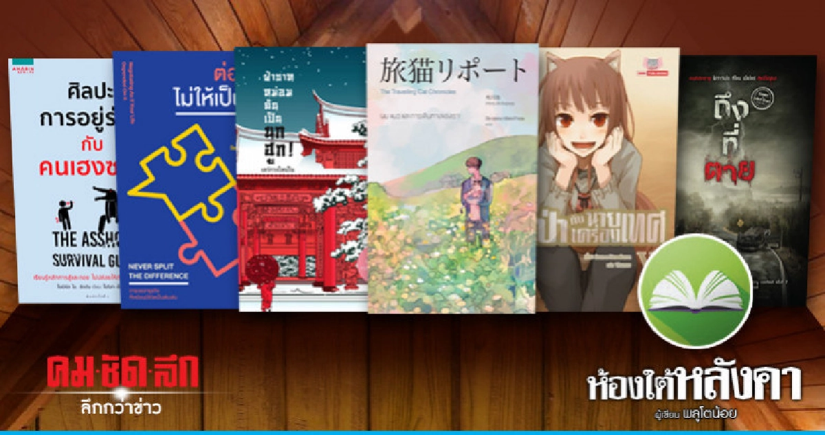  ห้องใต้หลังคา : วันเสาร์ที่ 24 พฤศจิกายน 2561 