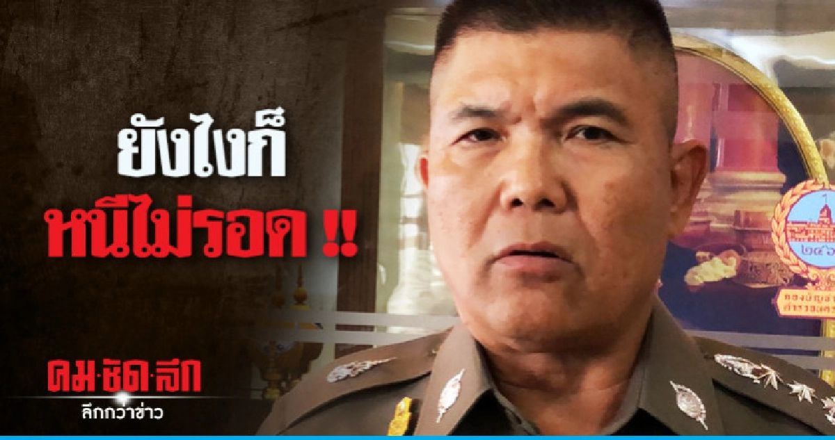 น.1 มั่นใจจับมือยิง "นศ.อุเทนฯ" ได้แน่ น.1 มั่นใจจับมือยิง "นศ.อุเทนฯ" ได้แน่