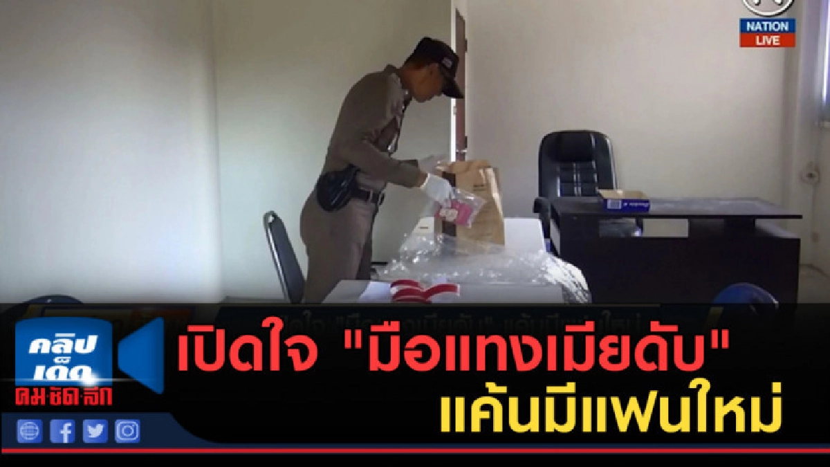 (คลิปข่าว) เปิดใจ "มือแทงเมียดับ" แค้นมีแฟนใหม่ (คลิปข่าว) เปิดใจ "มือแทงเมียดับ" แค้นมีแฟนใหม่