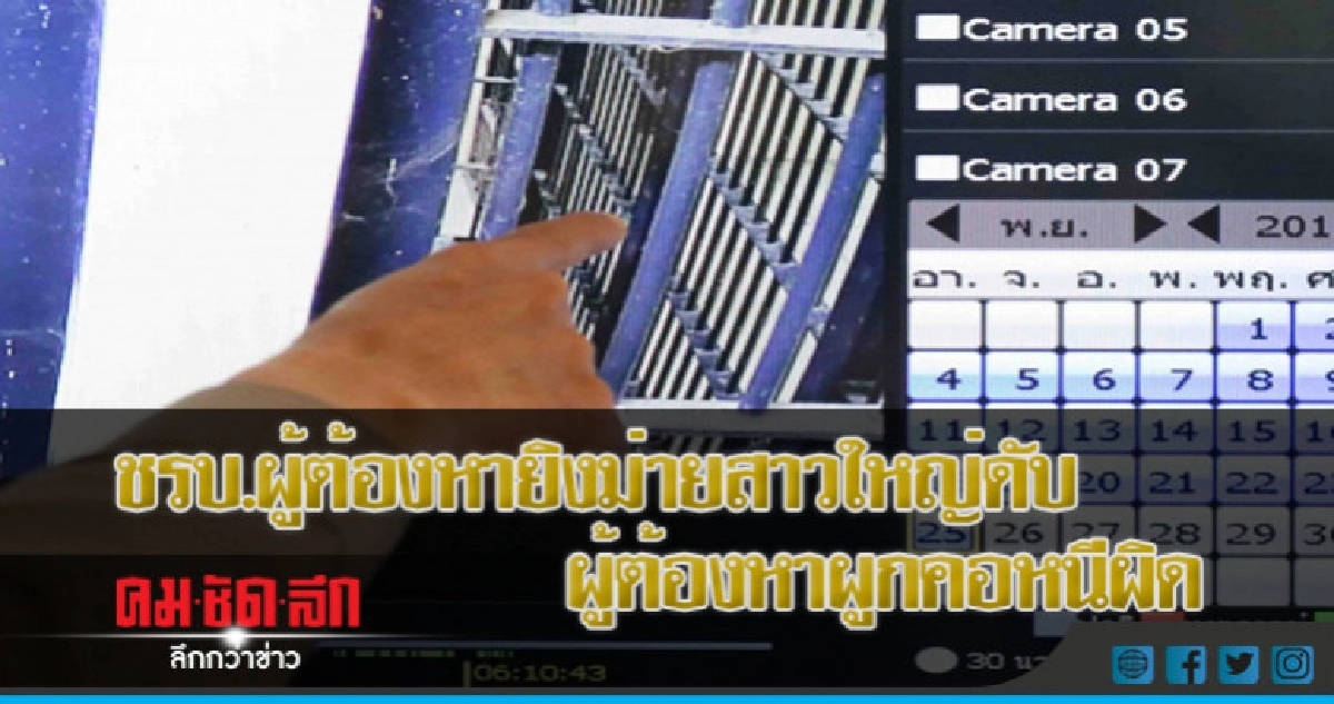 ชรบ.ผู้ต้องหายิงม่ายสาวใหญ่ดับ ผู้ต้องหาผูกคอหนีผิด ชรบ.ผู้ต้องหายิงม่ายสาวใหญ่ดับ ผู้ต้องหาผูกคอหนีผิด