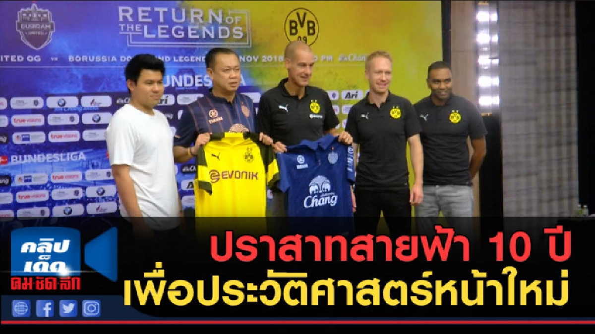 (คลิปข่าว) ปราสาทสายฟ้า 10 ปี.. เพื่อประวัติศาสตร์หน้าใหม่