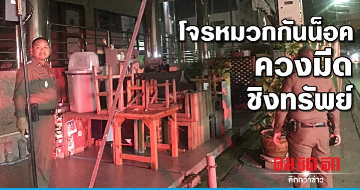 เร่งล่า! โจรหมวกกันน็อค เร่งล่า! โจรหมวกกันน็อค