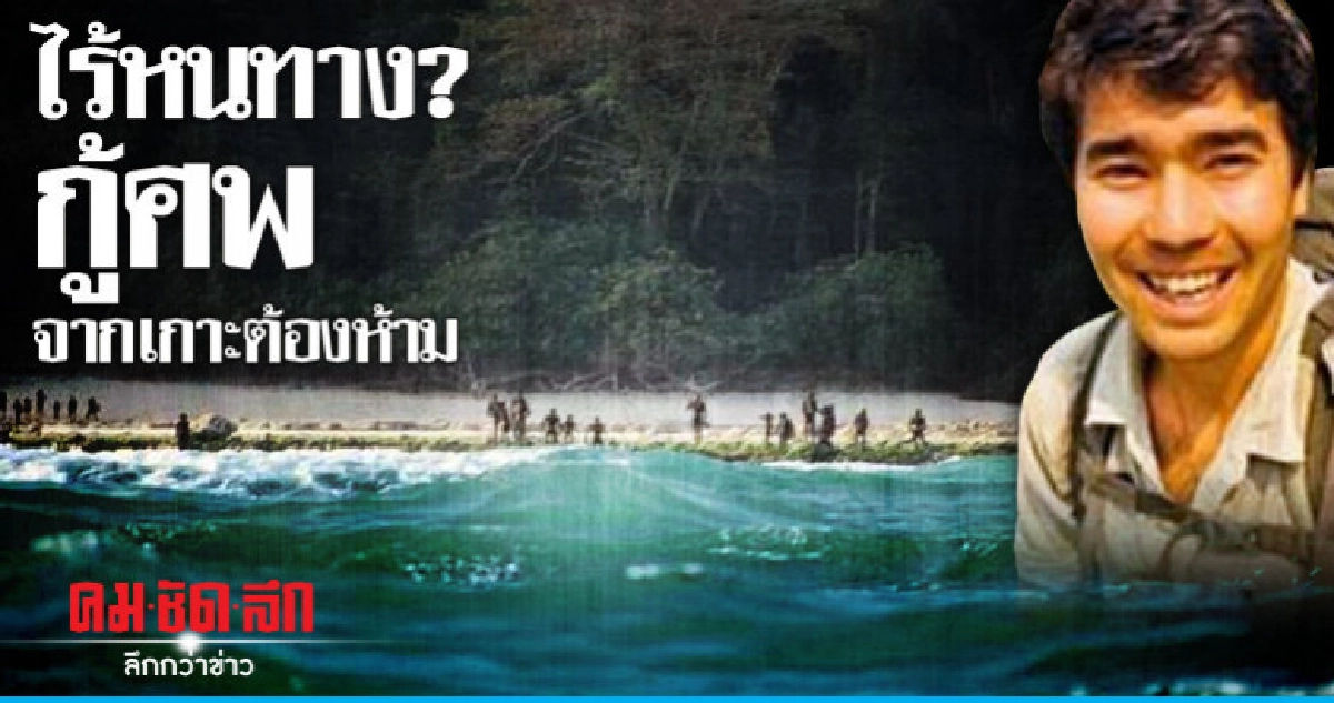 เป็นไปได้ว่าศพชาวอเมริกันอาจฝังบนเกาะเซนทิเนลเหนือตลอดไป เป็นไปได้ว่าศพชาวอเมริกันอาจฝังบนเกาะเซนทิเนลเหนือตลอดไป