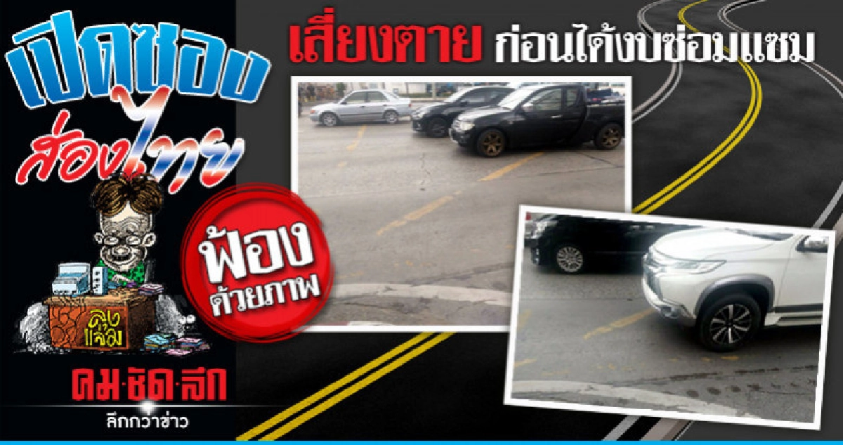รอ! งบประมาณตีเส้นเหลือง รอ! งบประมาณตีเส้นเหลือง