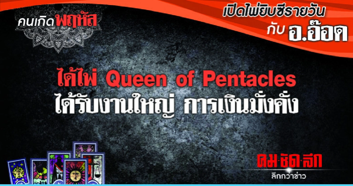 เปิดไพ่ยิปซีรายวัน : วันพฤหัสบดีที่ 29 พฤศจิกายน 2561 เปิดไพ่ยิปซีรายวัน : วันพฤหัสบดีที่ 29 พฤศจิกายน 2561