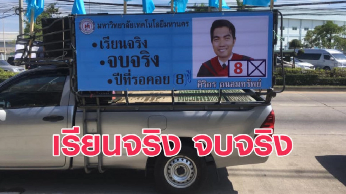 8 ปีที่รอคอย! หนุ่มวิศวกรจ้างรถแห่ติดป้ายฉลองเรียนจบ 8 ปีที่รอคอย! หนุ่มวิศวกรจ้างรถแห่ติดป้ายฉลองเรียนจบ
