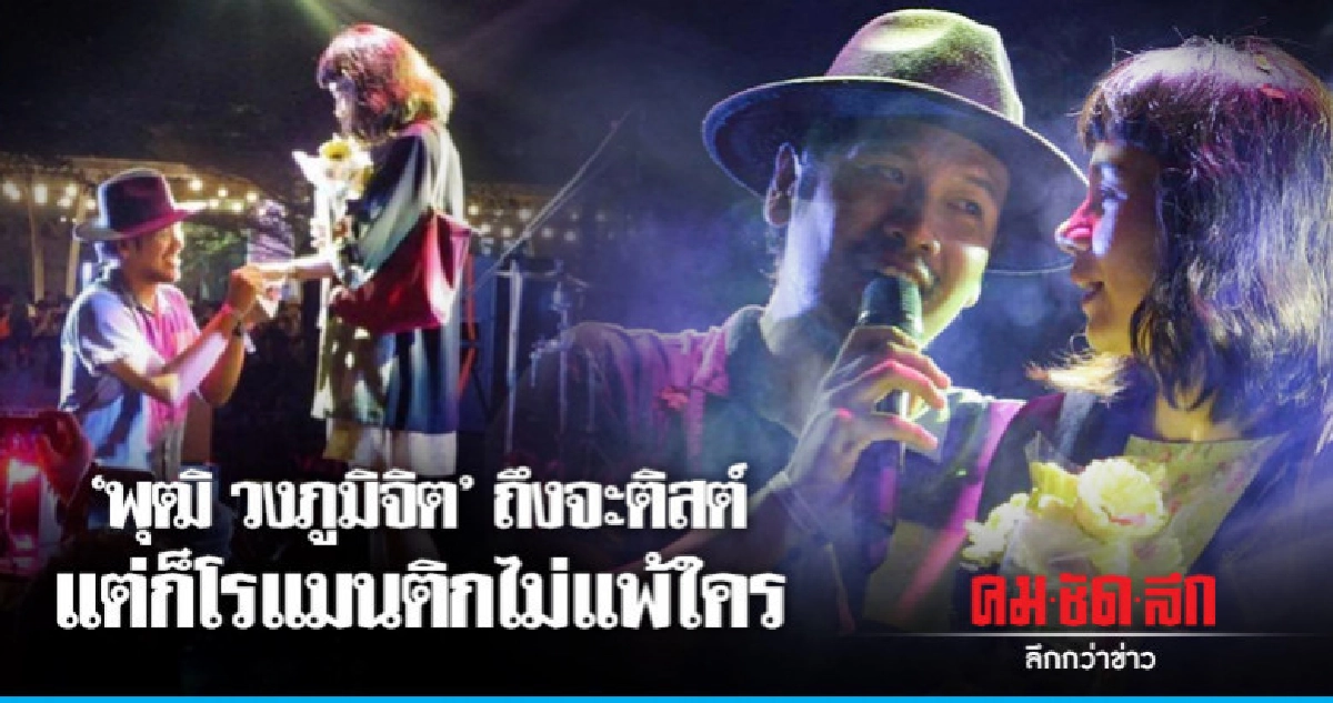 นักร้องนำวง 'ภูมิจิต' คุกเข่าขอแฟนแต่งงานบนเวที 'Cat Expo 5' นักร้องนำวง 'ภูมิจิต' คุกเข่าขอแฟนแต่งงานบนเวที 'Cat Expo 5'