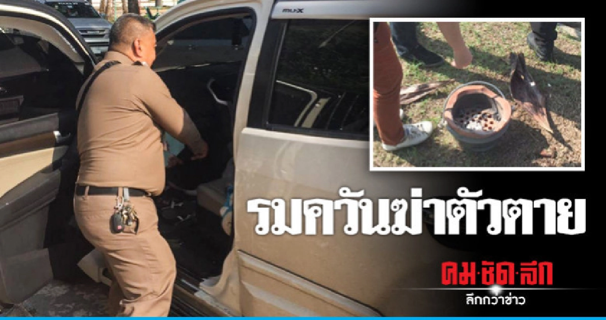 อีกราย !! หนุ่มจุดเตารมควันฆ่าตัวตาย อีกราย !! หนุ่มจุดเตารมควันฆ่าตัวตาย