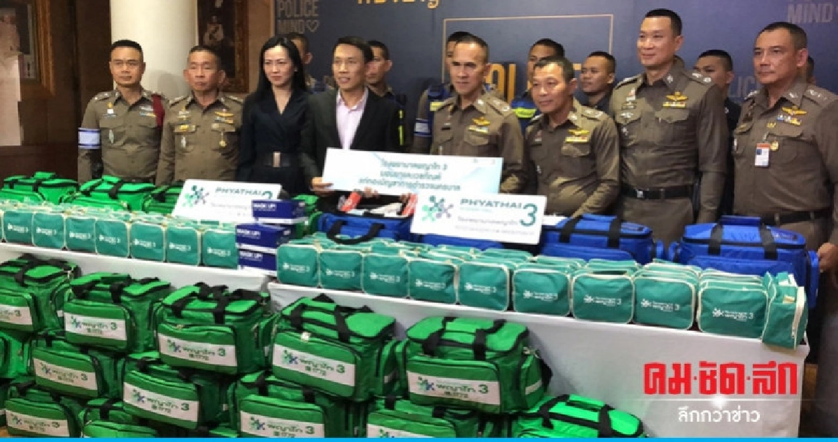 รพ.พญาไท 3 มอบอุปกรณ์สนับสนุนงานตำรวจจราจร รพ.พญาไท 3 มอบอุปกรณ์สนับสนุนงานตำรวจจราจร