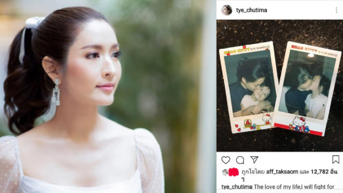 'แอฟ ทักษอร' กดไลค์ให้กำลังใจ 'ต่าย ชุติมา' 'แอฟ ทักษอร' กดไลค์ให้กำลังใจ 'ต่าย ชุติมา'