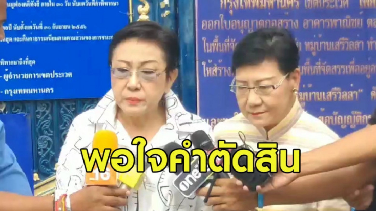 2 ป้าทุบรถพอใจคำตัดสินศาลหลังคู่กรณีจำคุก 15 วันปรับ 5,000 2 ป้าทุบรถพอใจคำตัดสินศาลหลังคู่กรณีจำคุก 15 วันปรับ 5,000