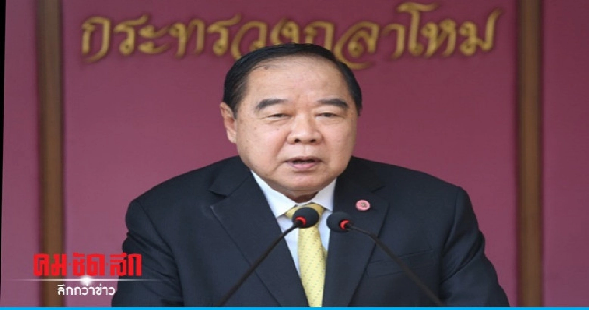 "บิ๊กป้อม"-นายกฯร่วมตอบคำถามพรรคการเมือง