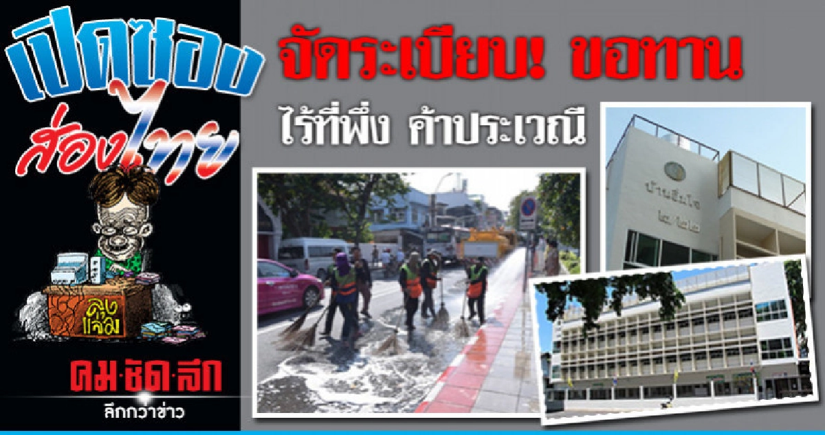 จัดระเบียบพื้นที่ 'เกาะรัตนโกสินทร์' จัดระเบียบพื้นที่ 'เกาะรัตนโกสินทร์'