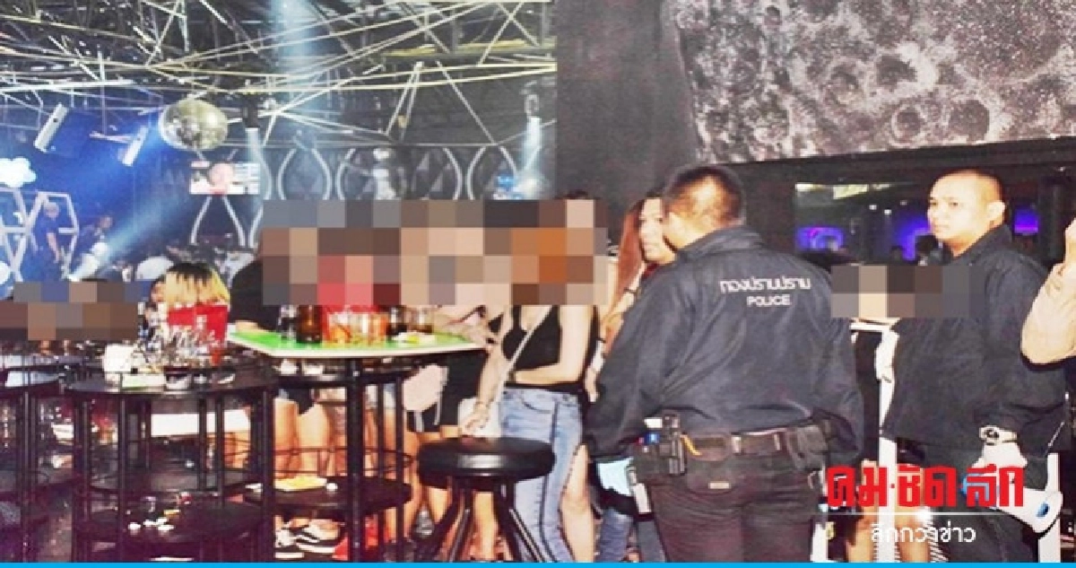 ลุยค้น "นาซ่าผับ" ฉี่ม่วงกว่า 100 คน