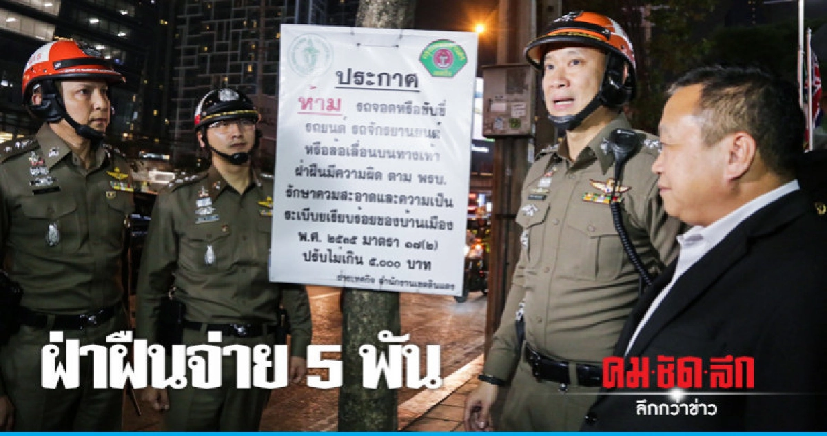 บก.จร.จัดกำลังเข้ม "จยย.ย้อนศร-ขี่บนทางเท้า" บก.จร.จัดกำลังเข้ม "จยย.ย้อนศร-ขี่บนทางเท้า"