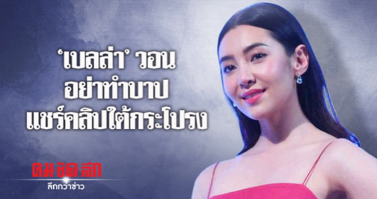 (คลิป) 'เบลล่า' ไม่รู้ถูกแอบถ่ายใต้กระโปรงหรือเปล่า (คลิป) 'เบลล่า' ไม่รู้ถูกแอบถ่ายใต้กระโปรงหรือเปล่า