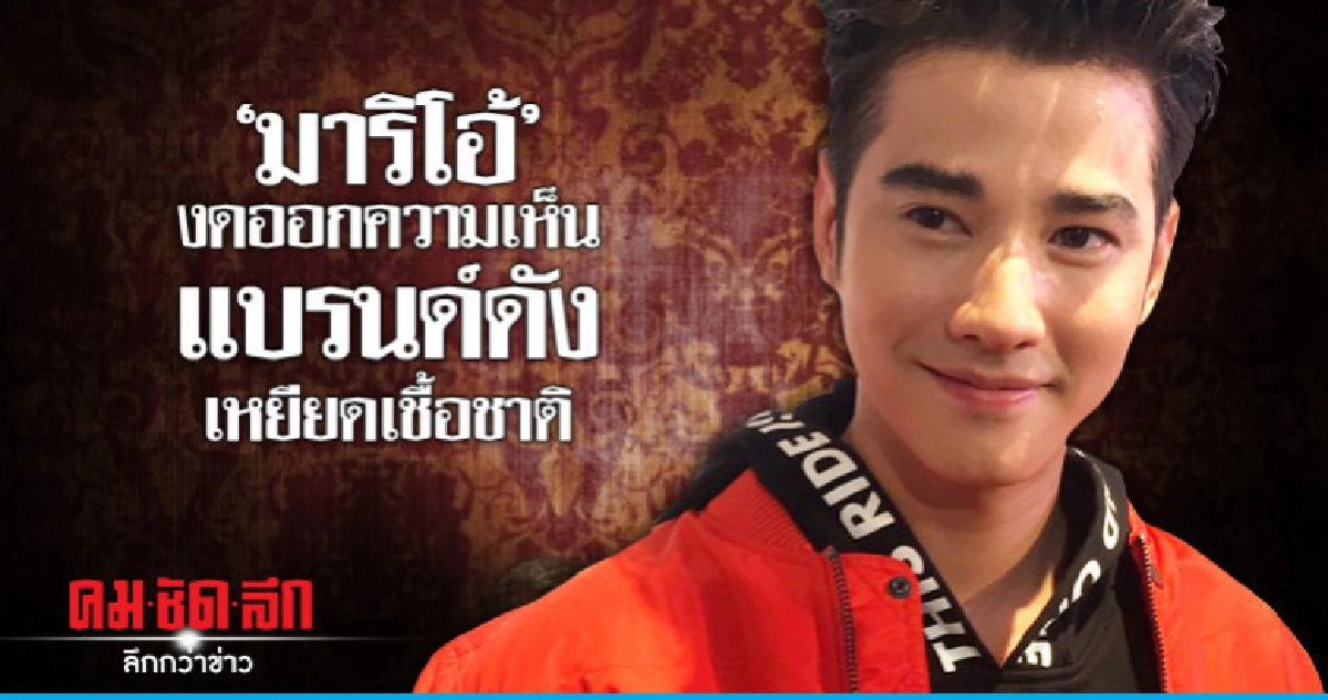 'มาริโอ้' เสียดาย-เสียใจ อดร่วมงานที่เซี่ยงไฮ้ 'มาริโอ้' เสียดาย-เสียใจ อดร่วมงานที่เซี่ยงไฮ้