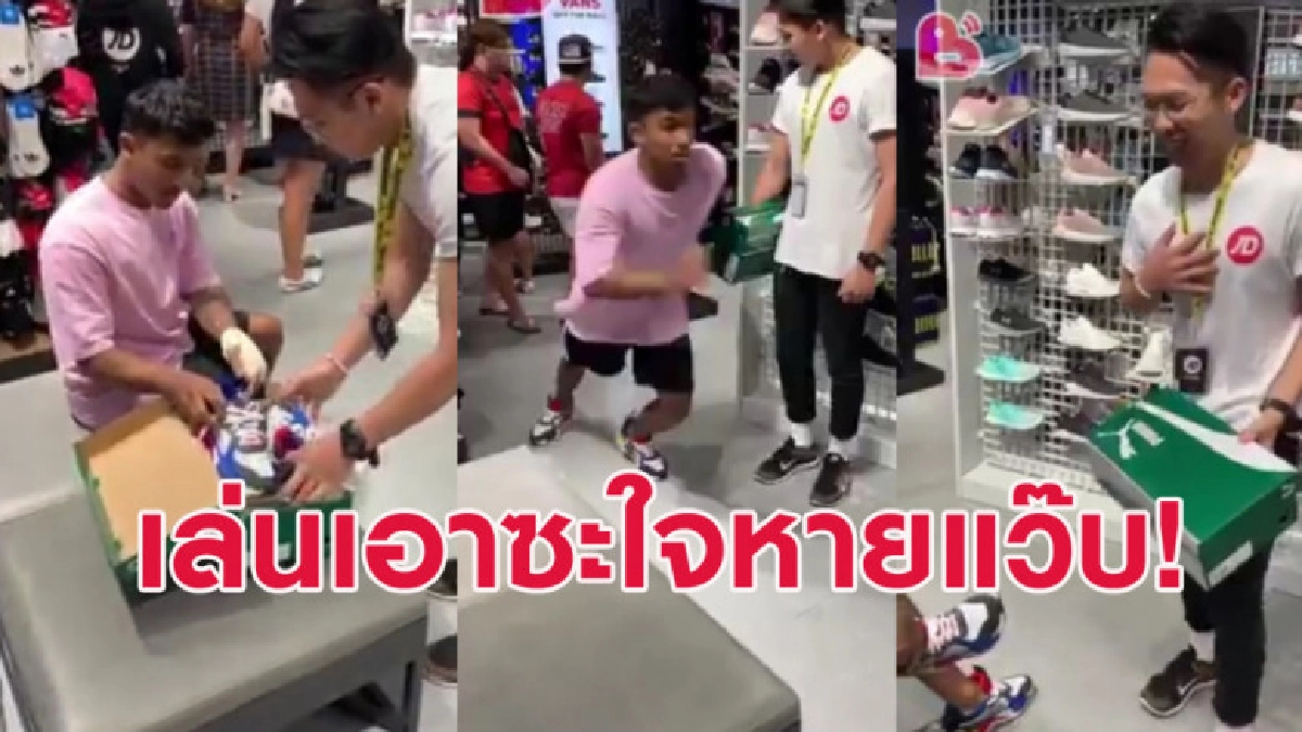 วิธีเช็คสภาพรองเท้าของลูกค้า ที่ทำ พนง. ใจหายแว๊บ (คลิป) วิธีเช็คสภาพรองเท้าของลูกค้า ที่ทำ พนง. ใจหายแว๊บ (คลิป)