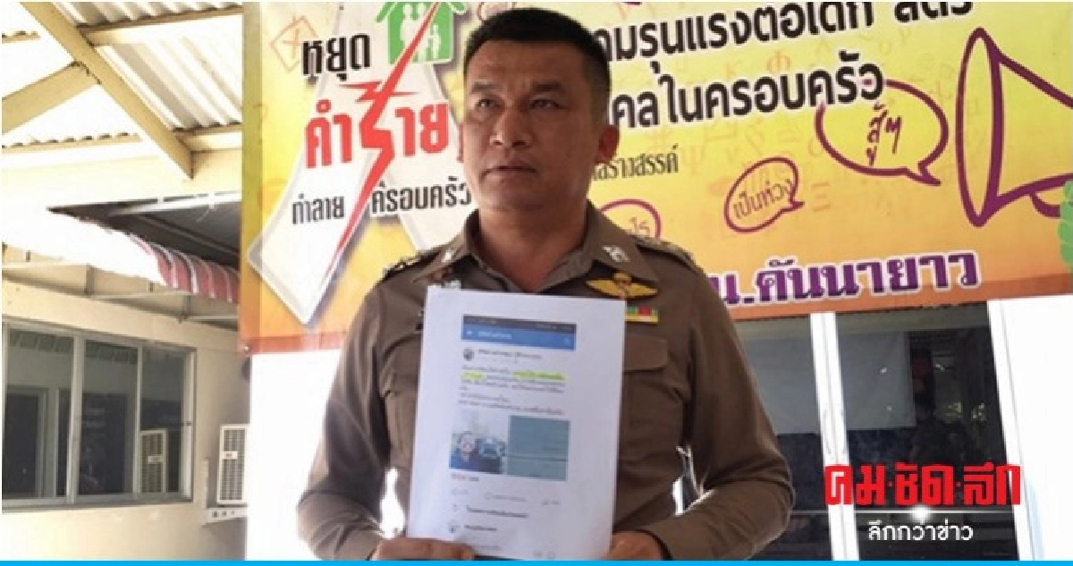 ออกหมายเรียก "สุรัตน แผ้วเกตุ ไอ้คล้าวควายยิ้ม" พบ พงส. ออกหมายเรียก "สุรัตน แผ้วเกตุ ไอ้คล้าวควายยิ้ม" พบ พงส.