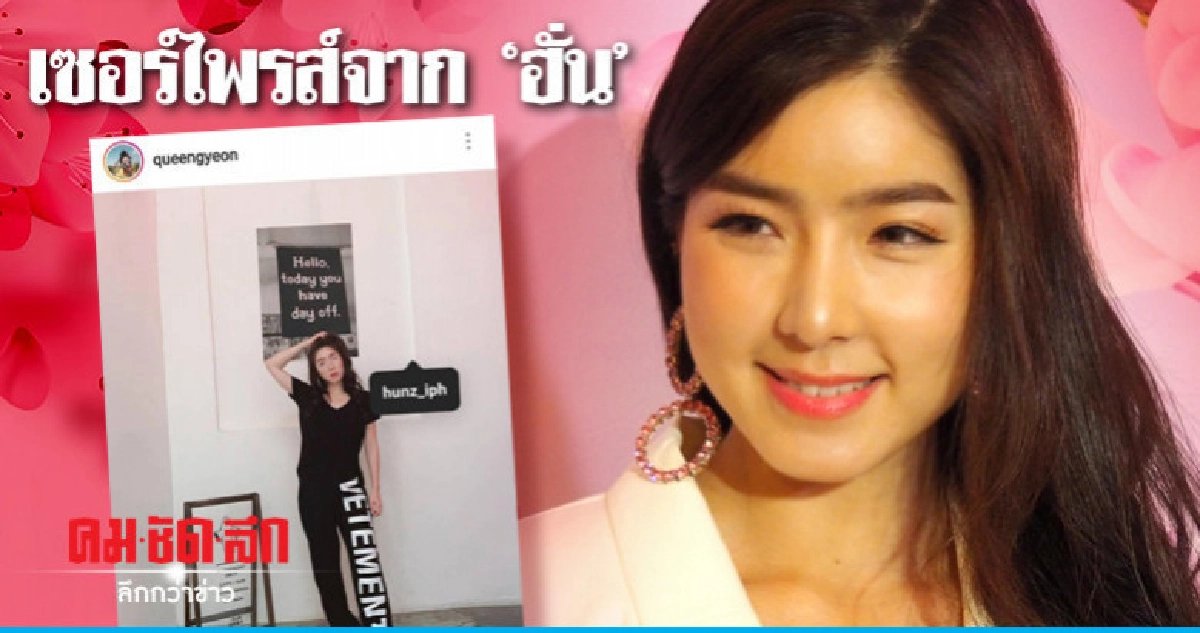 'จียอน' เขิน 'ฮั่น' ทำเซอร์ไพรส์ 'จียอน' เขิน 'ฮั่น' ทำเซอร์ไพรส์