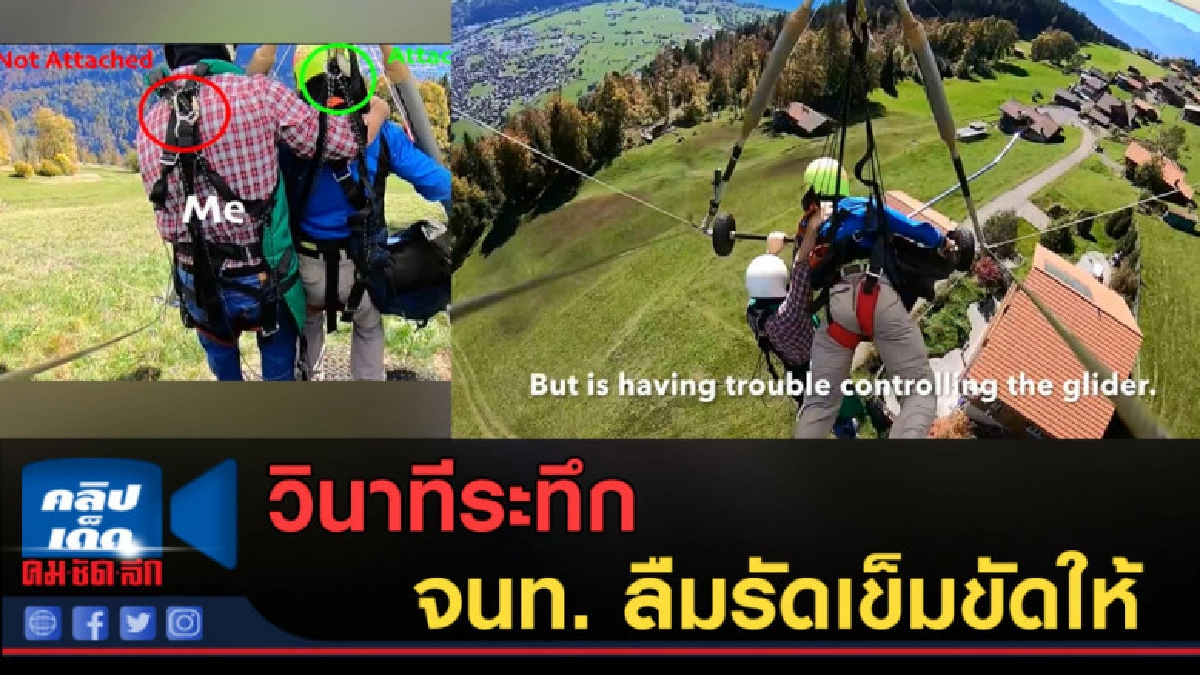 (คลิปข่าว) ระทึก! เมื่อผู้คุมลืมรัดเข็มขัดกับเครื่องเล่นให้ (คลิปข่าว) ระทึก! เมื่อผู้คุมลืมรัดเข็มขัดกับเครื่องเล่นให้